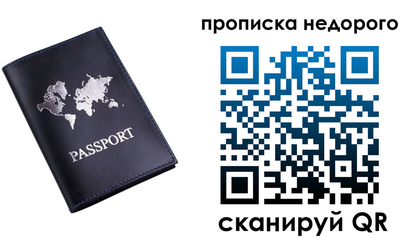 временная регистрация для школы в Артёме