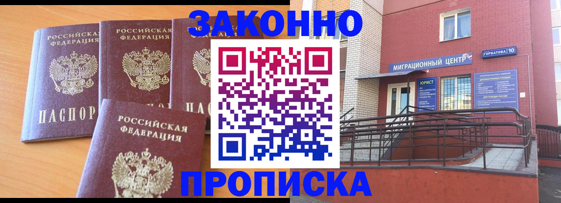 прописка штамп в Артёме