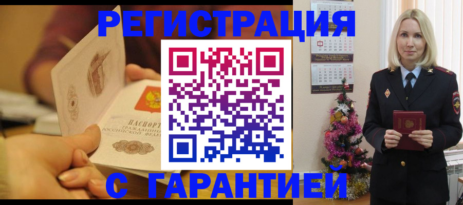 временная регистрация поиск в Артёме