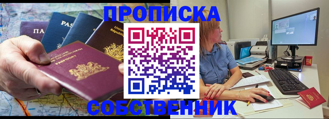 прописка ребенка в Артёме