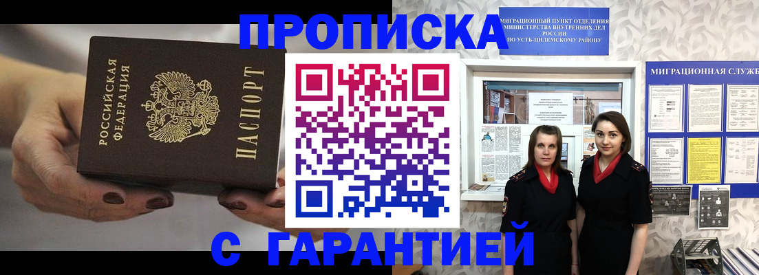 временная регистрация купить в Артёме