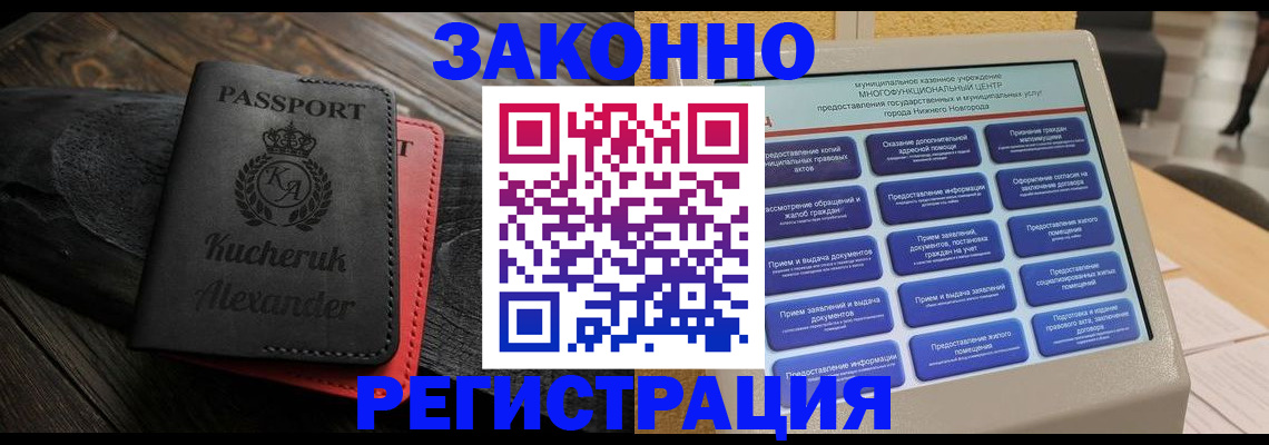 прописка гарантия в Артёме