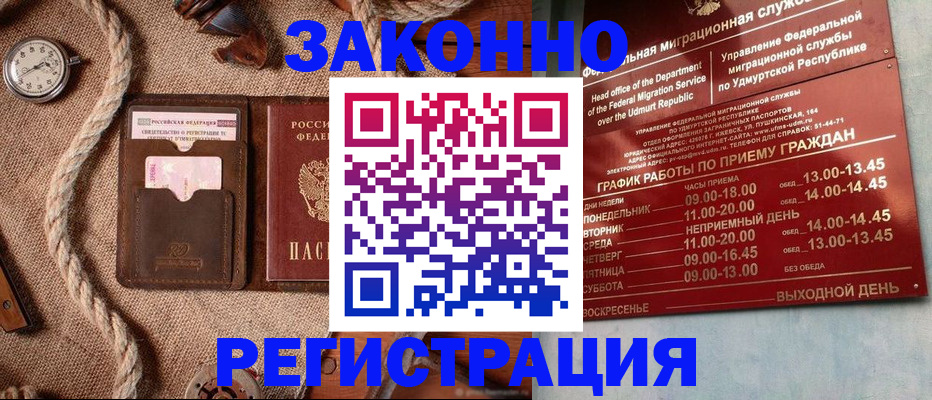 временная регистрация законно в Артёме